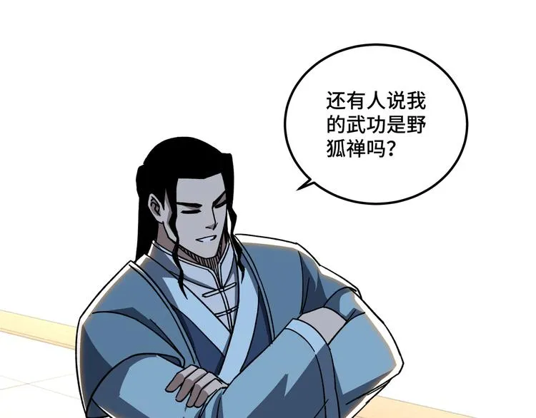第97话 请柬 第5页