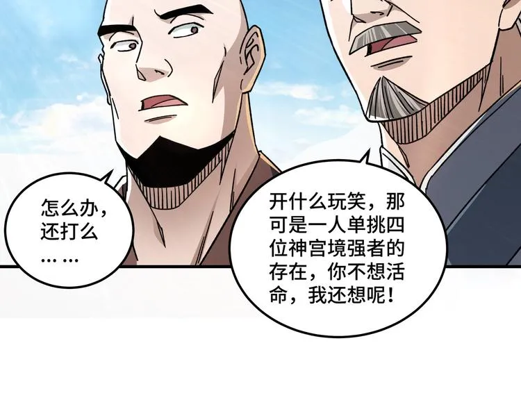 第97话 请柬 第9页