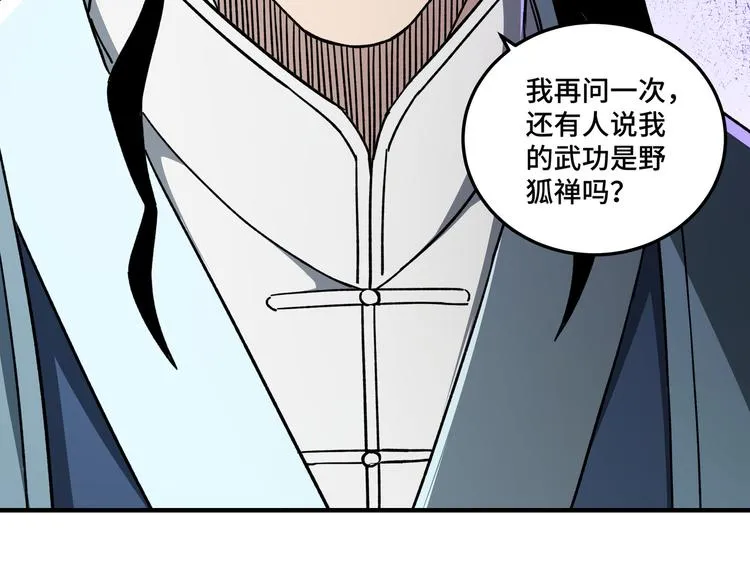 第97话 请柬 第12页