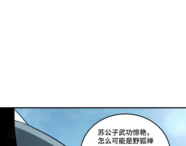 第97话 请柬 第13页