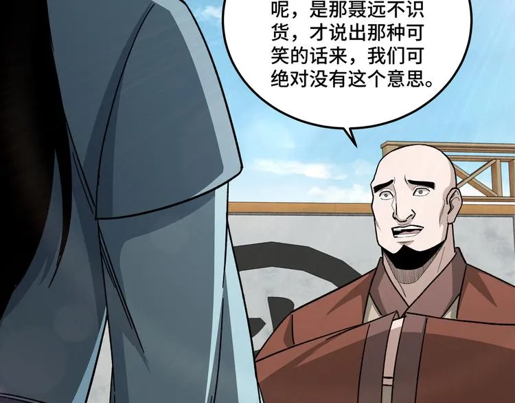 第97话 请柬 第14页