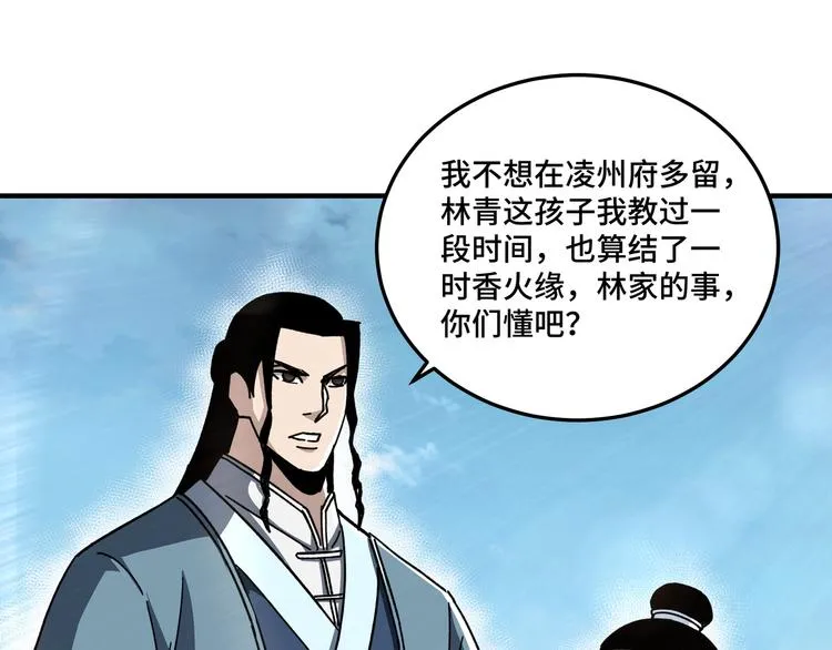 第97话 请柬 第16页