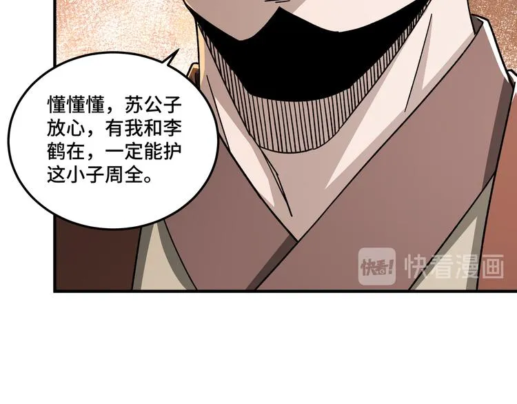 第97话 请柬 第20页