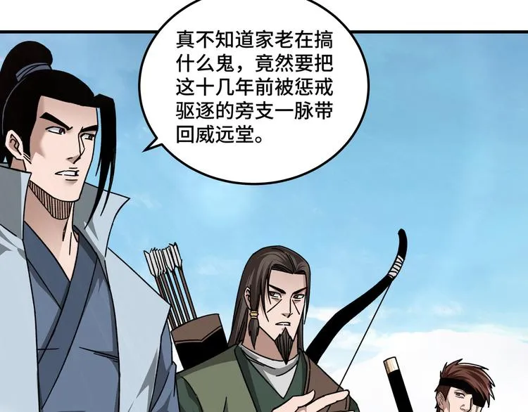 第97话 请柬 第30页