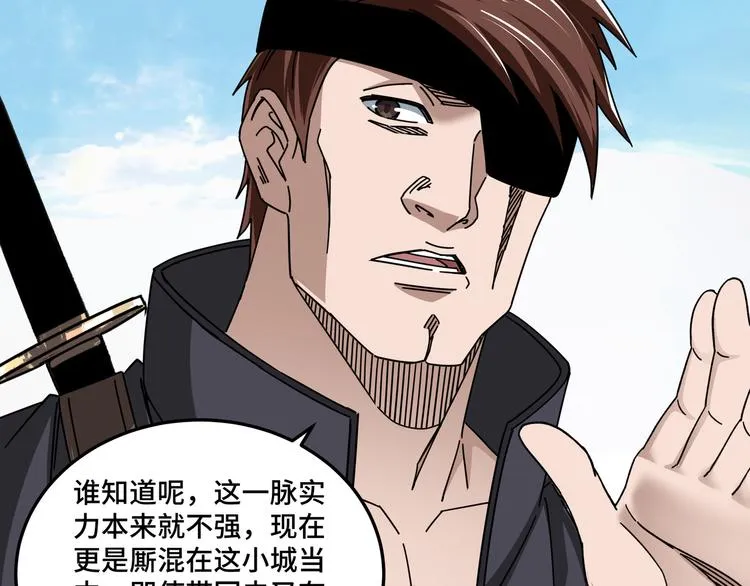第97话 请柬 第33页