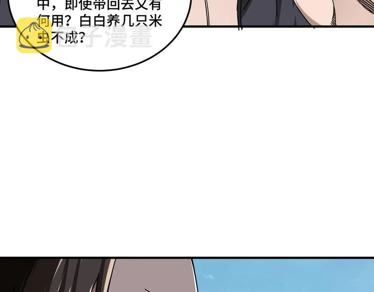 第97话 请柬 第34页