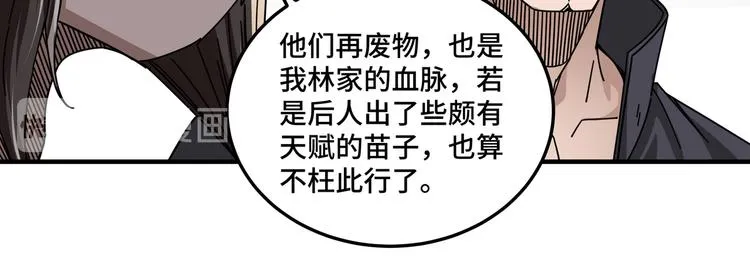 第97话 请柬 第36页