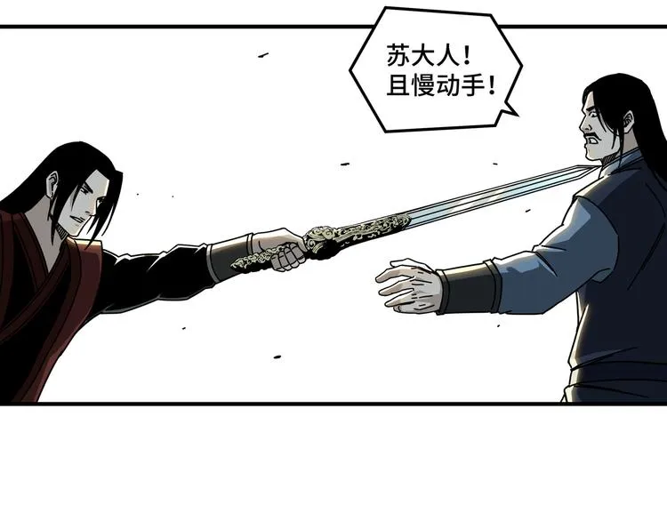 第97话 请柬 第48页