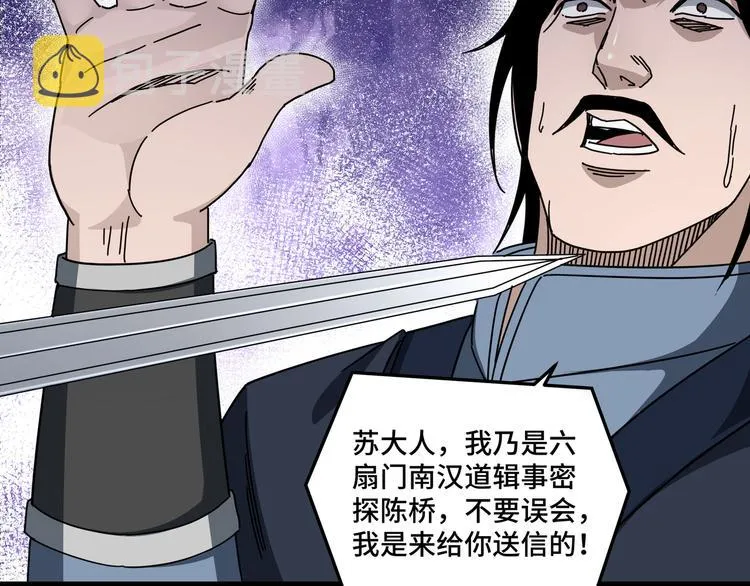 第97话 请柬 第50页