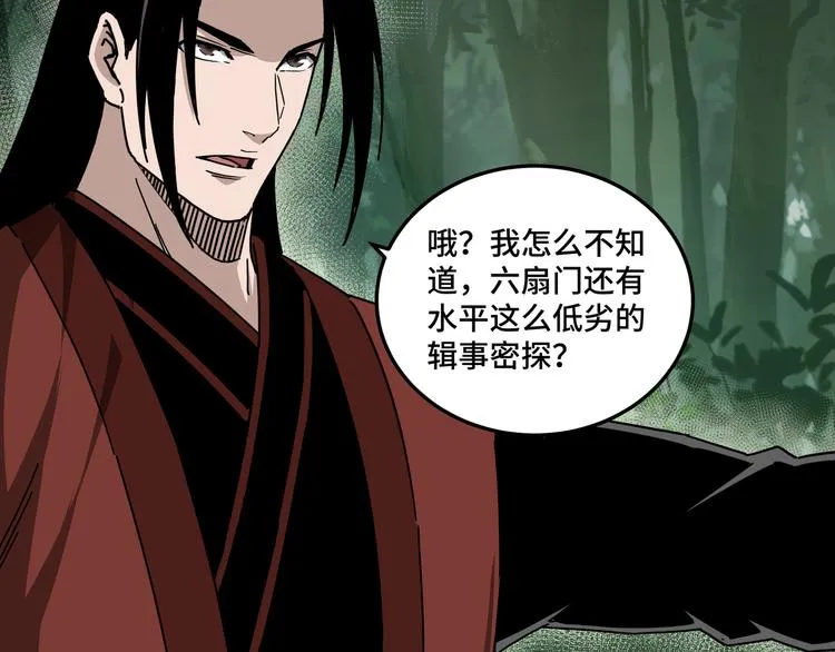 第97话 请柬 第52页