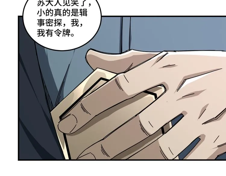 第97话 请柬 第54页