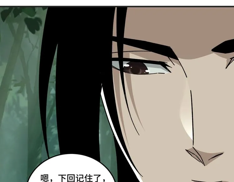 第97话 请柬 第56页