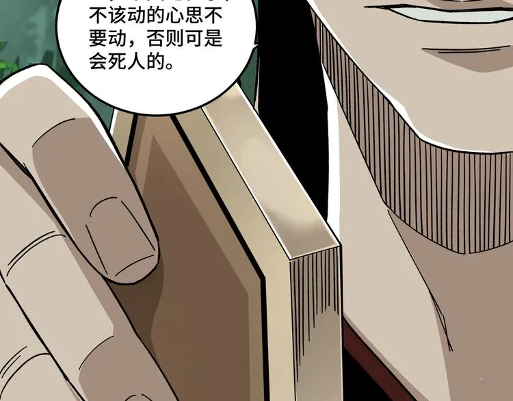 第97话 请柬 第57页