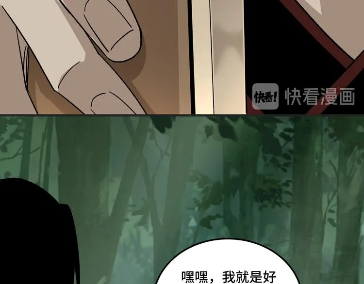 第97话 请柬 第58页