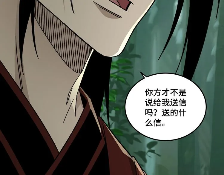 第97话 请柬 第62页