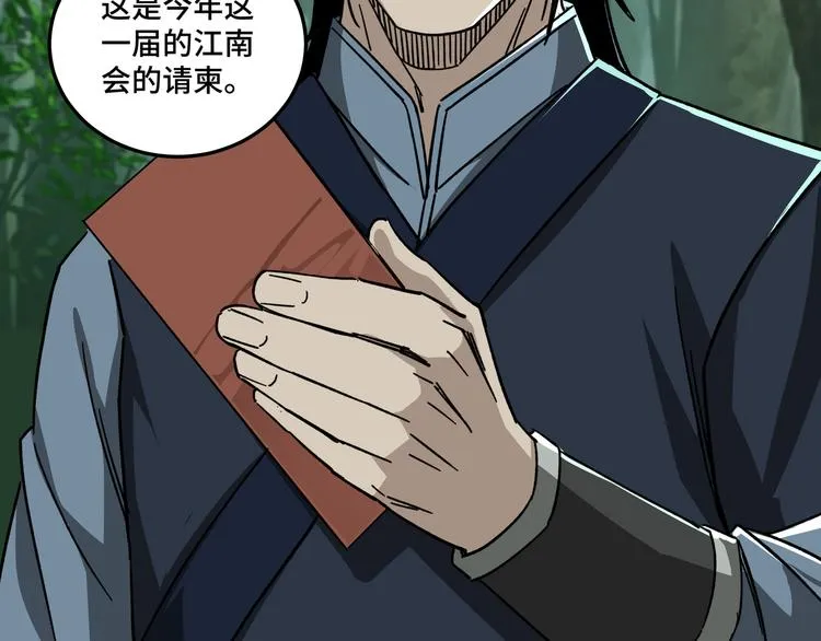 第97话 请柬 第65页