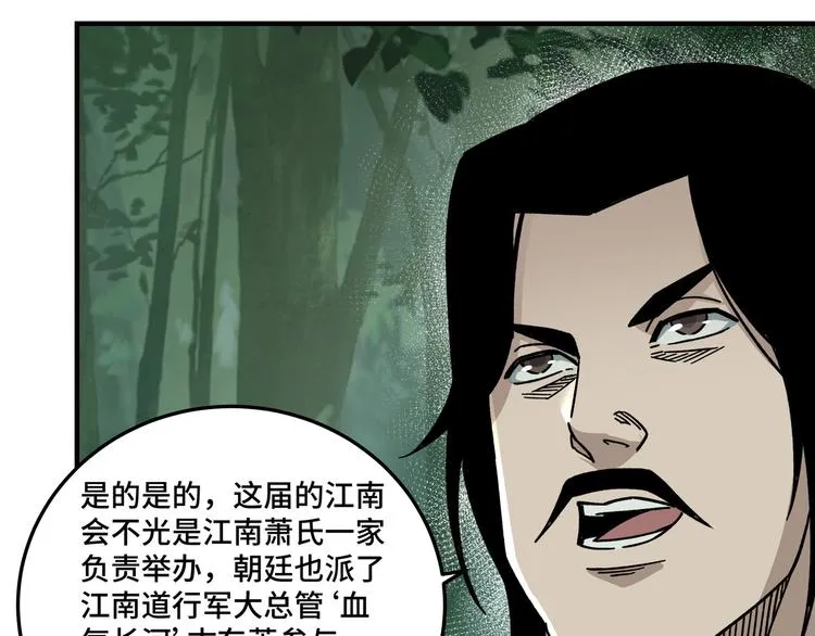 第97话 请柬 第69页