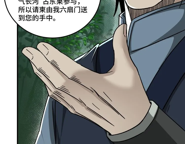 第97话 请柬 第70页