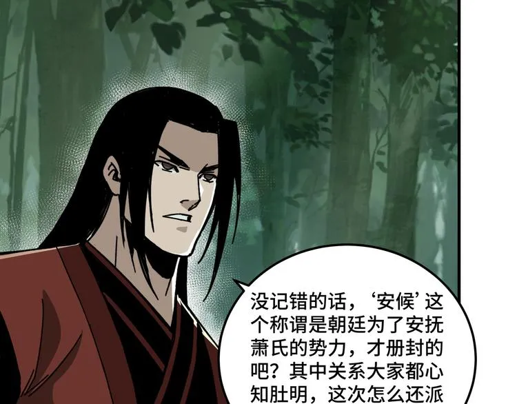 第97话 请柬 第72页