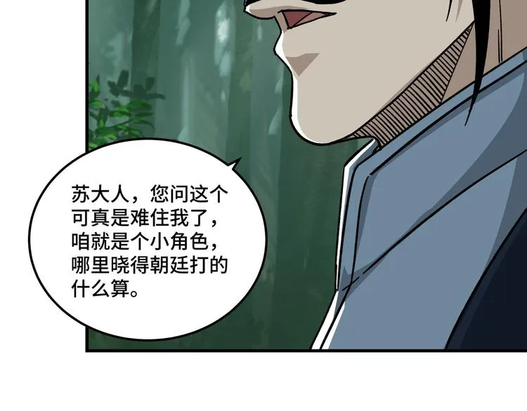 第97话 请柬 第76页