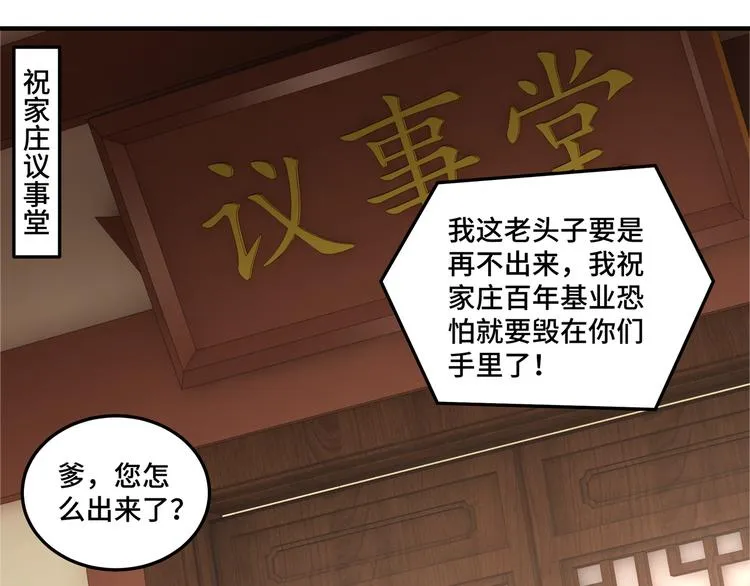 第97话 请柬 第80页