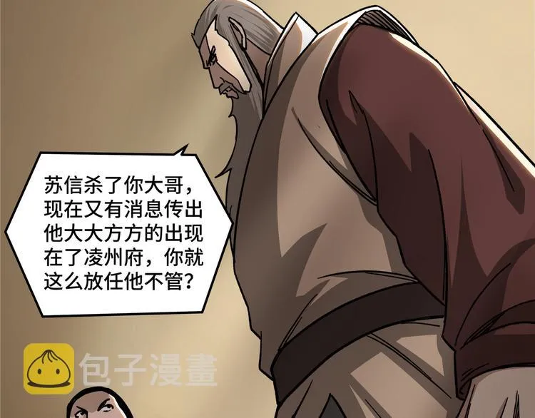 第97话 请柬 第82页