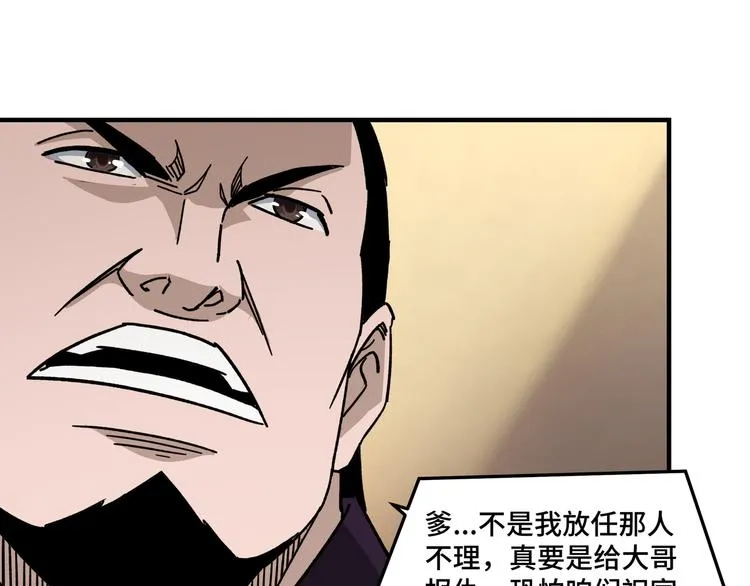 第97话 请柬 第85页