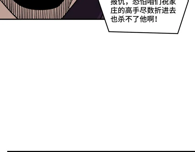 第97话 请柬 第86页