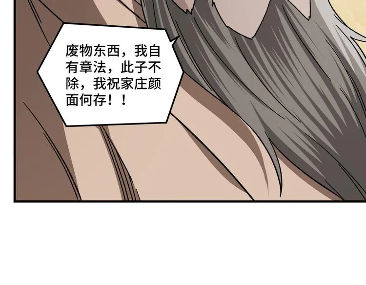 第97话 请柬 第88页