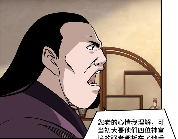 第97话 请柬 第91页