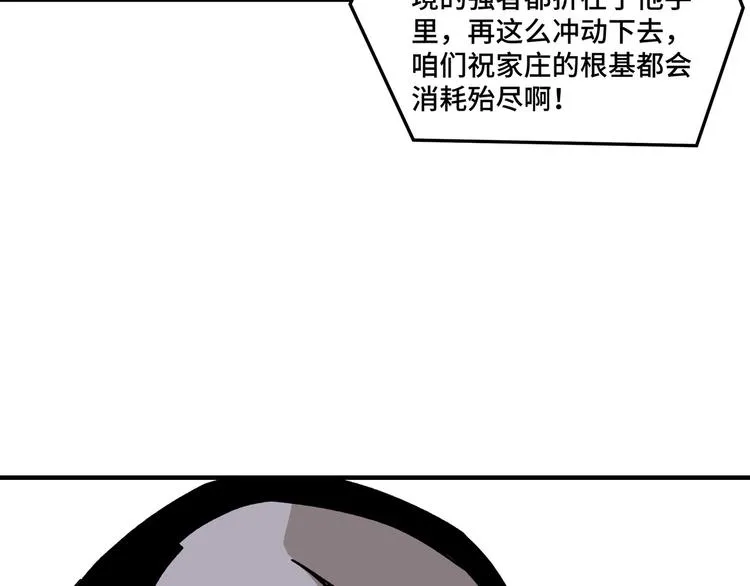 第97话 请柬 第92页