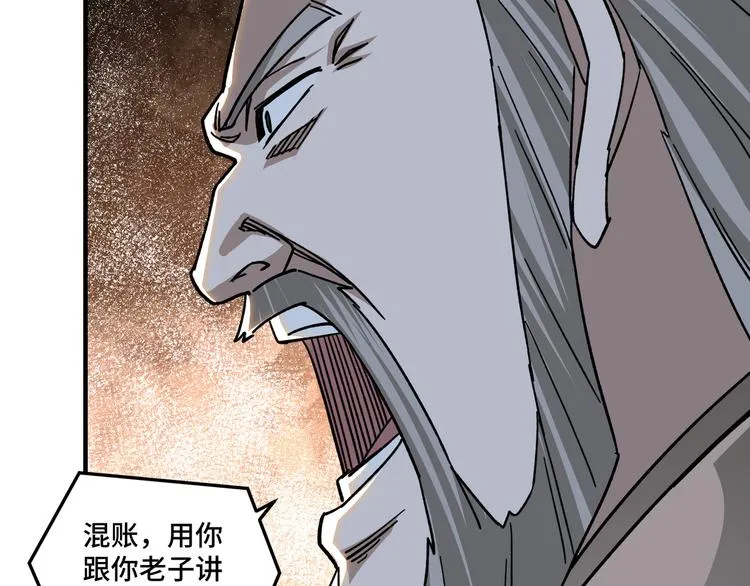 第97话 请柬 第95页