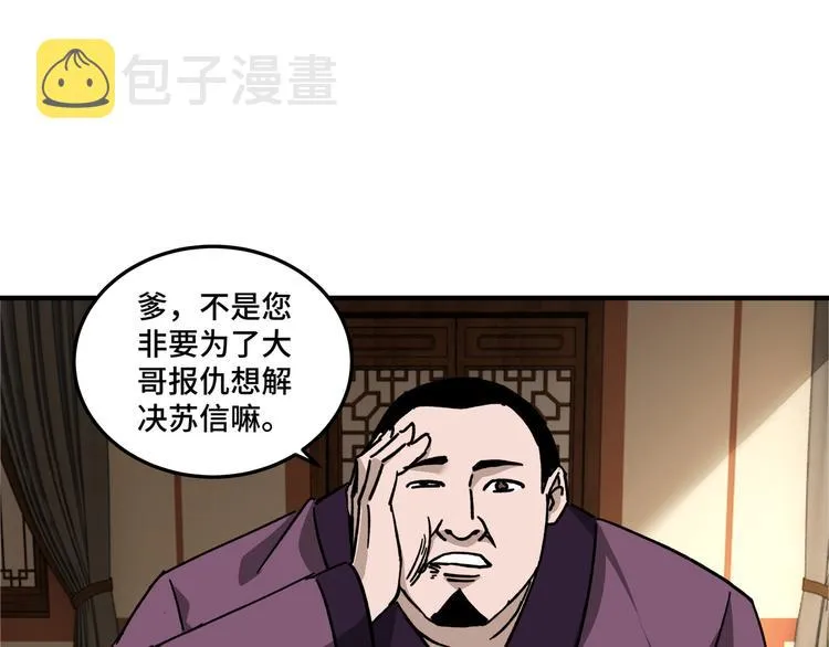 第97话 请柬 第97页
