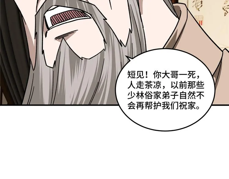 第97话 请柬 第101页