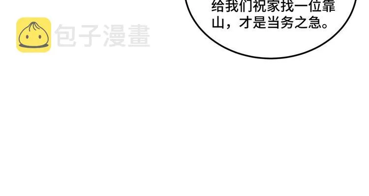 第97话 请柬 第104页
