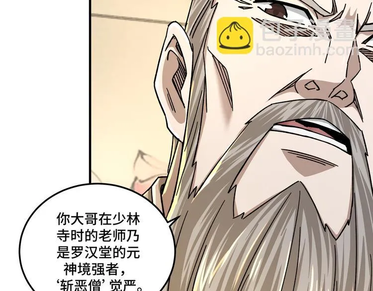 第98话 ‘斩恶僧’觉严 第8页