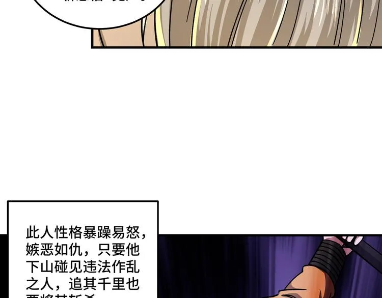 第98话 ‘斩恶僧’觉严 第9页