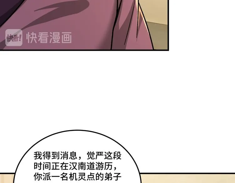 第98话 ‘斩恶僧’觉严 第16页