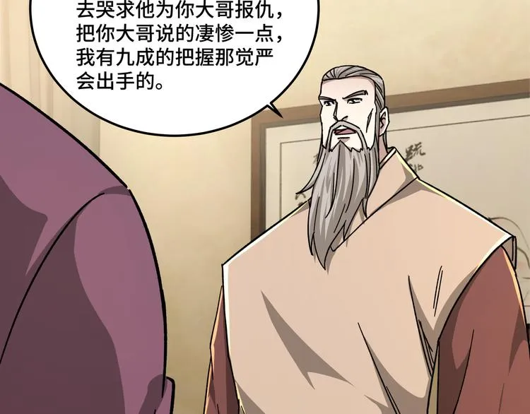 第98话 ‘斩恶僧’觉严 第17页
