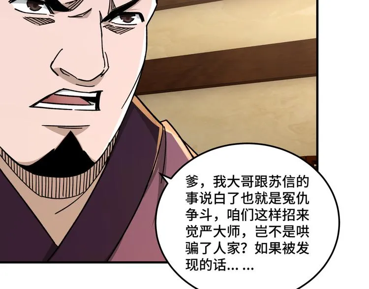 第98话 ‘斩恶僧’觉严 第20页