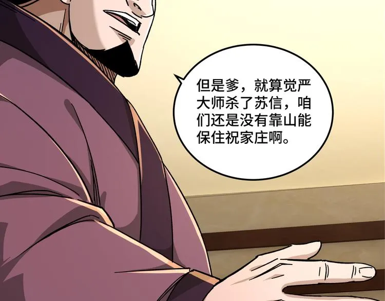 第98话 ‘斩恶僧’觉严 第24页