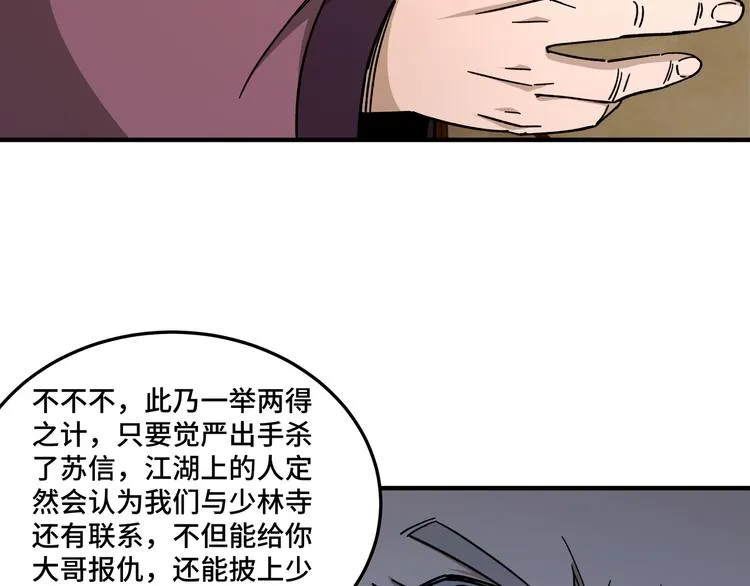 第98话 ‘斩恶僧’觉严 第25页