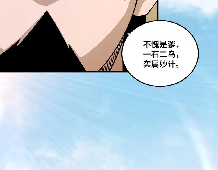 第98话 ‘斩恶僧’觉严 第29页