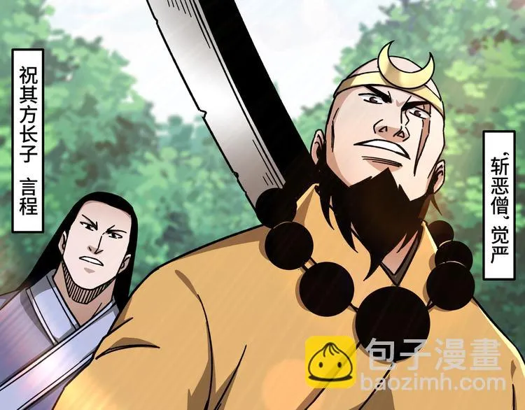 第98话 ‘斩恶僧’觉严 第39页