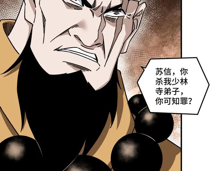 第98话 ‘斩恶僧’觉严 第44页