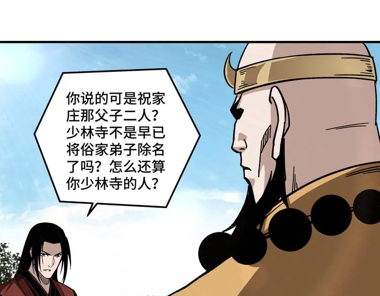 第98话 ‘斩恶僧’觉严 第46页