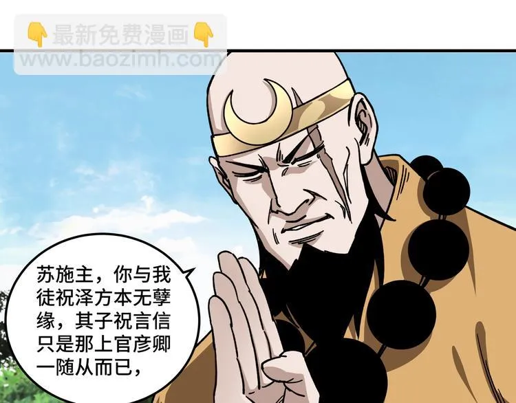 第98话 ‘斩恶僧’觉严 第48页