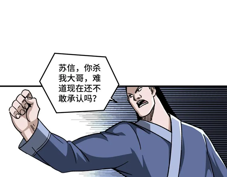 第98话 ‘斩恶僧’觉严 第56页