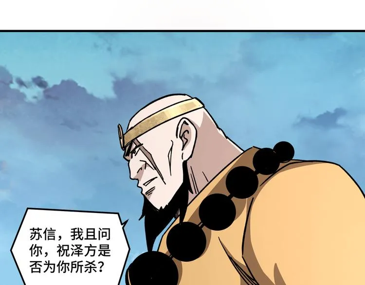 第98话 ‘斩恶僧’觉严 第58页