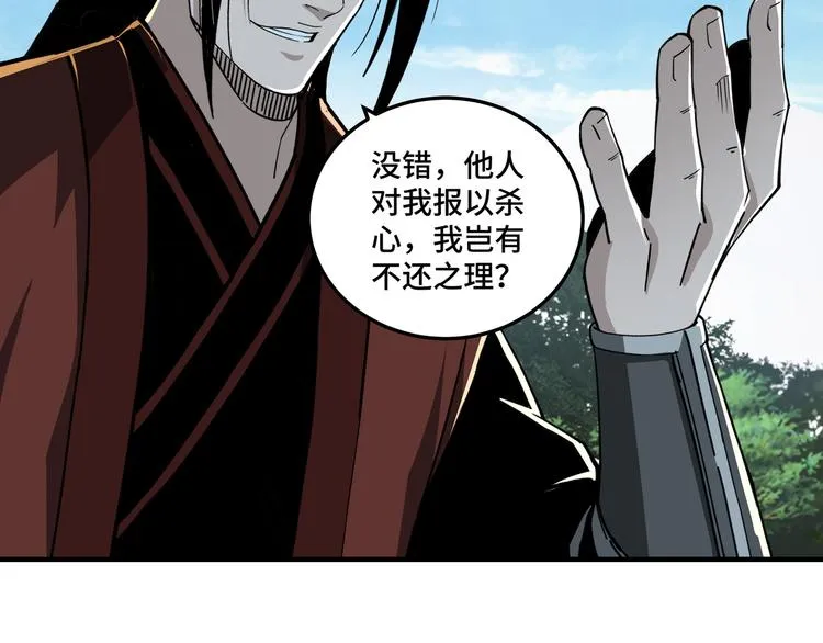 第98话 ‘斩恶僧’觉严 第62页